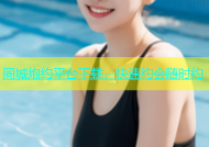 同城炮约平台下载，快速约会随时约
