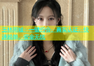 玉林同城：一键约会，真实认证，快速脱单，安全无忧