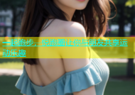 一起跑步，悦跑圈让你与朋友共享运动乐趣