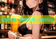 同城约爱：智能匹配，随时约会
