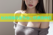 长沙同城交友平台，快速找伴侣