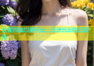 长春同城约单平台，快速找到附近服务